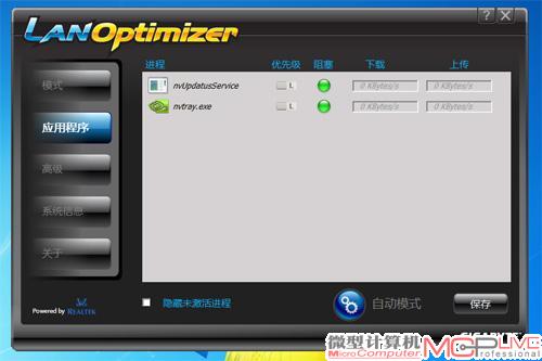 LAN Optimizer软件简洁的操作界面，用户可轻松上手。