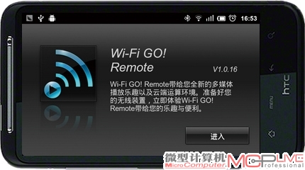 手机Wi-Fi GO！Remote APP欢迎界面，点击“进入”后软件就会在局域网内自动搜索你的PC终端。随后列出设备信息，包括主机IP和用户名，选择你想要的进入就OK。进入后就能看到众多功能子菜单。