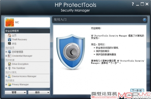 HP ProtectTools安全保护软件