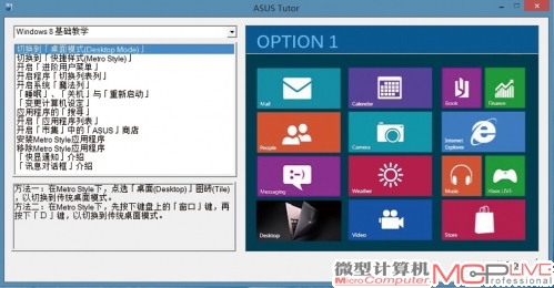 华硕VivoBook S400CA内置了Windows 8新手教程