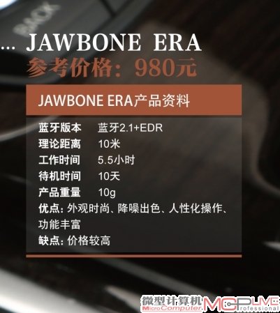 JAWBONE ERA产品资料