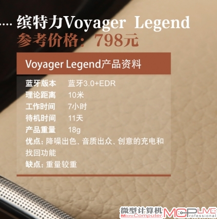 Voyager Legend产品资料