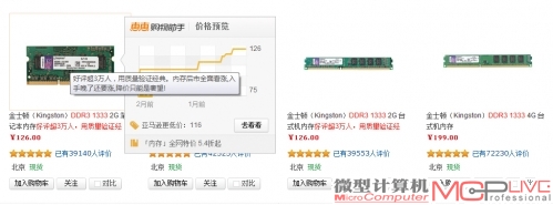 著名网购网站京东商城早已打出“内存价格上涨”的提示，并特别提出“降价只是奢望”。
