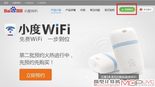 小度WiFi的驱动下载页面