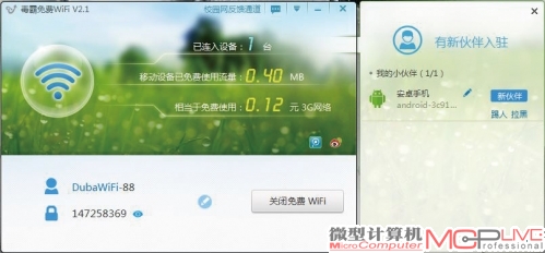 毒霸WiFi的初始化和应用界面。