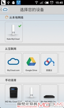 智能手机端“My Cloud”软件，除了分享功能，整合的百度云也是其一大亮点。