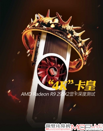 AMD Radeon R9 295X2显卡深度测试