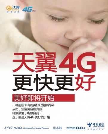 中国电信的4G起步是三家运营商中艰难的